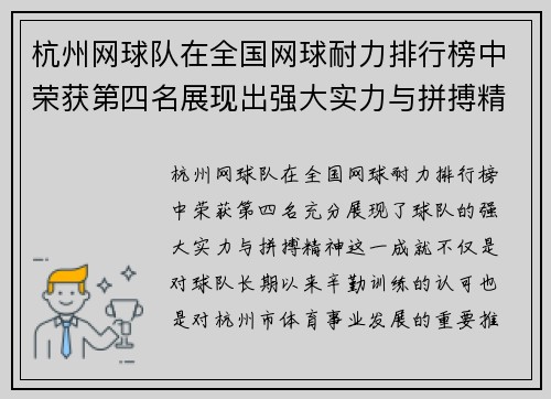 杭州网球队在全国网球耐力排行榜中荣获第四名展现出强大实力与拼搏精神