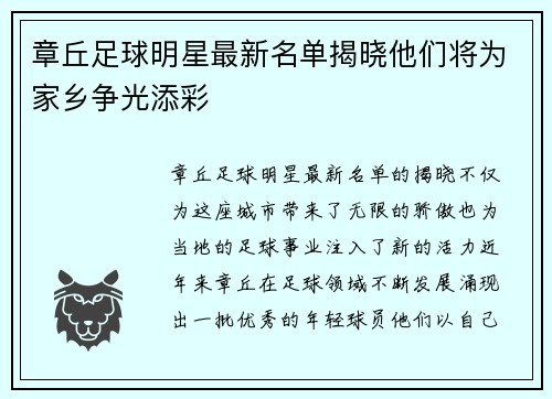 章丘足球明星最新名单揭晓他们将为家乡争光添彩